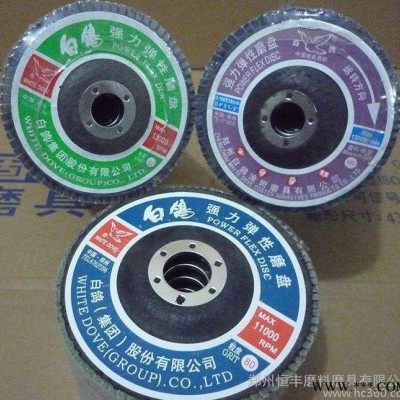 【白鸽】100弹性磨盘 百叶轮磨片 抛光轮 直销图3