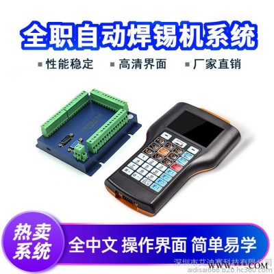 系统 六轴焊锡机控制器系统 自动焊锡机器人全自动全职焊锡机控制器螺丝机专用控制系统手柄