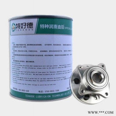 特好德： 轴承脂 轴承润滑脂 高温润滑脂 工业轴承润滑脂 轴承润滑脂厂家，