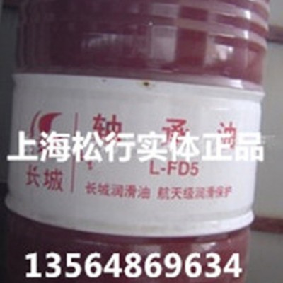供应长城牌L-FD5号轴承油，长城牌5号轴承油，长城牌5#轴承油