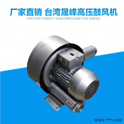 台湾晟风污水曝气设备处理用11kw台湾进口线圈叶轮双段高压鼓风机旋涡气泵图4