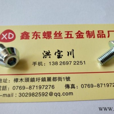 鑫一东刀把螺丝伞形螺丝蘑菇头螺丝图3