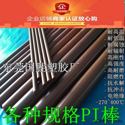 进口聚酰亚胺棒 胶棒塑料棒 塑胶圆棒 PI叶轮PI叶片PI轮子加工件