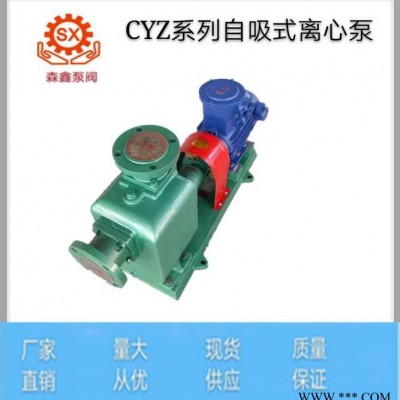 森鑫** CYZ-型自吸式离心油泵 铜叶轮输送汽柴油 防爆电动油泵 规格齐全图2