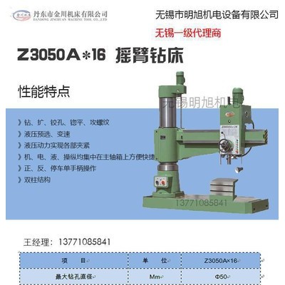 摇臂钻床 钻床 Z3050*16 金川重型 液压 钻扩铰孔锪平攻螺丝图1