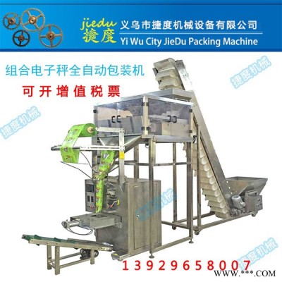捷度JD-400Z 电子称包装机 电子称组合包装机 膨化食品包装机 称重包装机 颗粒包装机 五金螺丝包装机