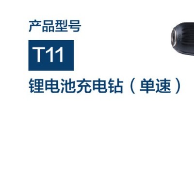 大艺充电钻T11锂电钻 12V充电式冲击钻 家用多功能充电钻套装锂电池电动螺丝批头 T11单速二电一充套装图1