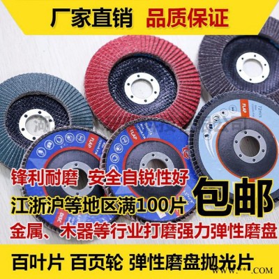 三菱4寸打磨片100百叶片72页打磨百叶轮角磨片百页片百页轮抛光片图1