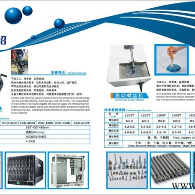 螺丝机、全自动螺丝机、四轴螺丝机、全自动四轴螺丝