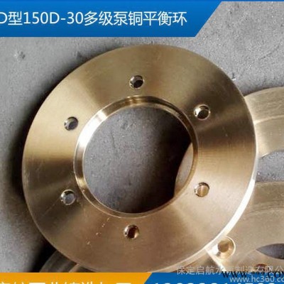 D型150D-30多级泵铜平衡环水泵配件叶轮腔体水泵不锈钢维修配件