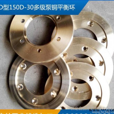 D型150D-30多级泵铜平衡环水泵配件叶轮腔体水泵不锈钢维修配件图3