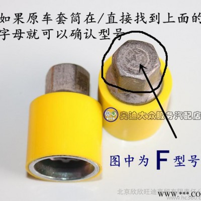 ** 奥迪A3 A4LA5 A6LQ3Q5Q7A8 轮胎 防盗 螺丝 钥匙 套筒 工具图3