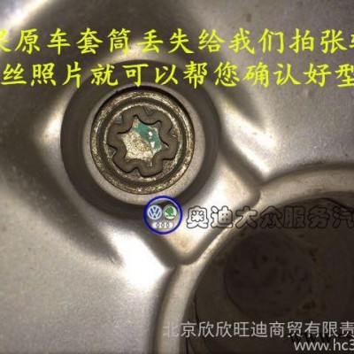 ** 奥迪A3 A4LA5 A6LQ3Q5Q7A8 轮胎 防盗 螺丝 钥匙 套筒 工具