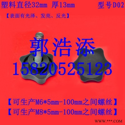 胶头螺丝 塑料螺丝 调节螺丝 梅花螺丝 手拧螺丝 手柄螺丝 滚花螺丝 螺钉 螺栓 螺杆 螺柱 M6 M8 D02图4