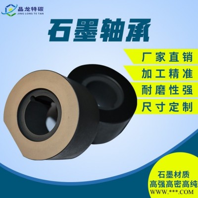 耐磨自润滑轴承轴套 精密石墨轴承 屏蔽泵石墨轴承图2
