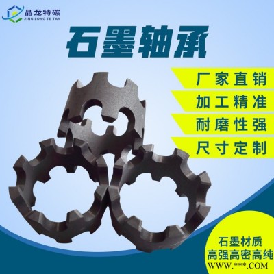 耐磨自润滑轴承轴套 精密石墨轴承 屏蔽泵石墨轴承图3