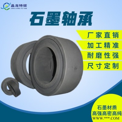 耐磨自润滑轴承轴套 精密石墨轴承 屏蔽泵石墨轴承图4