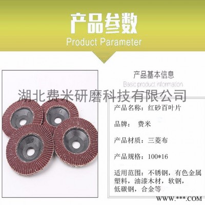 厂家批发三菱4寸打磨片100百叶片72页打磨百叶轮角磨片百页片百页轮抛光片图1