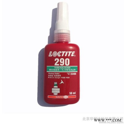 汉高290  汉高乐泰290 lcotiet290 乐泰290胶水 50ML高强度金属螺丝螺纹快速厌氧结构胶