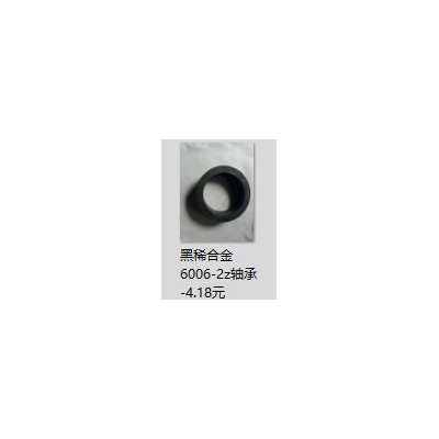 轴承 黑稀合金轴承6006-2z轴承图1