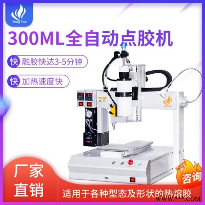 广东大型三轴点胶机设备生产厂家 大型自动化生产供应商 自动化点胶 焊锡 打螺丝机厂家 点胶设备