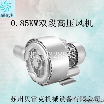 贝雷克 高压风机 双段高压鼓风机 0.85KW双叶轮漩涡气图1