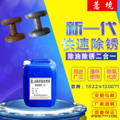 薏境YJ-18 除油除锈剂强力钢铁氧化皮除锈剂常温钢筋螺丝快速去锈剂图7
