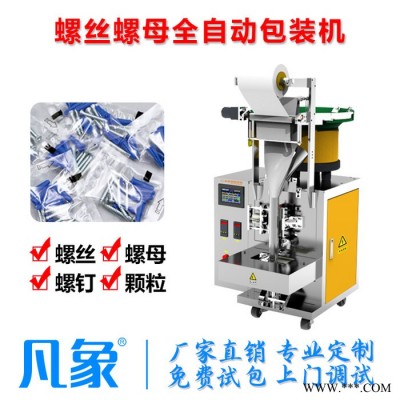 1盘 全自动螺丝螺母包装机 数粒包装机 五金配件包装机 家具配件包装机 凡象包装机 源头厂家图4