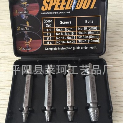 SpeedOut 拧螺丝器 拧螺丝接口 螺丝链接口 螺丝提取器