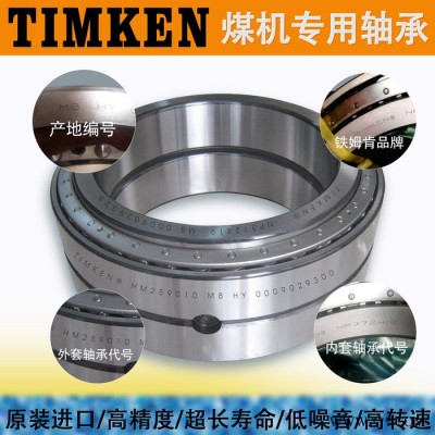 TIMKEN轴承 H961649/H96610轴承 煤机轴承 TIMKEN轴承  现货进口轴承图2
