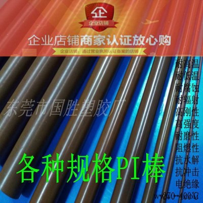 进口 PI型材 进口PI圆棒材 进口PI胶条 PI轴承 PI轴瓦 PI密封环