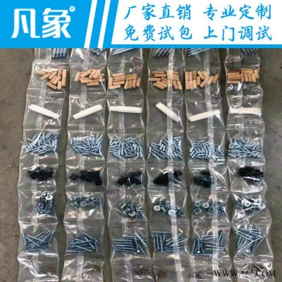螺丝螺母包装机 全自动包装机 五金包装机 家具配件包装机 数粒包装机 凡象包装机 源头厂家图4