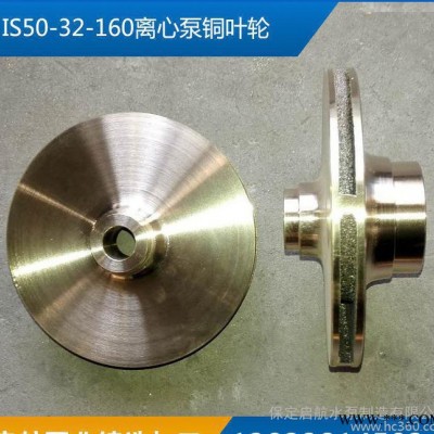 维修水泵配件IS50-32-160离心泵铜叶轮水泵铜件加工定制制作图2