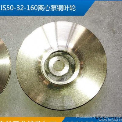 维修水泵配件IS50-32-160离心泵铜叶轮水泵铜件加工定制制作图3