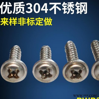 专业定制非标螺丝 PWB3*16**自攻螺丝 不锈钢螺丝盘头带介螺丝图1