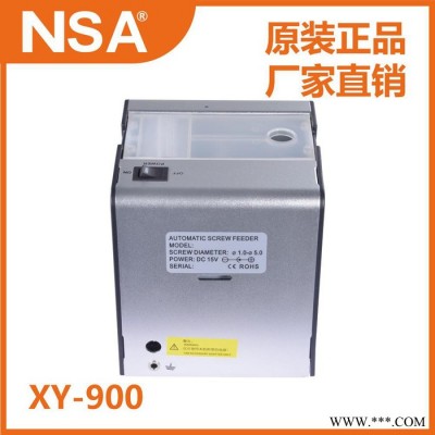 NSA XY-900 自动螺丝机 螺丝供给机 可调节 自动螺丝排列机图5