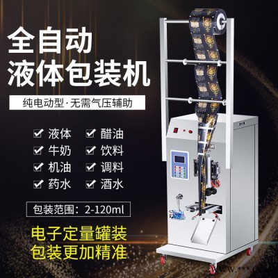 互联 全自动液体包装机 电子定量灌装，纯电动 ，定量包装机，螺丝包装机图3