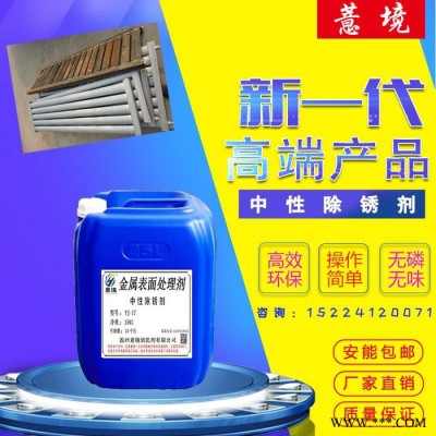 薏境YJ-17 中性除锈剂 环保中性除锈除氧化皮除油剂 螺丝轴承钢筋除锈剂图7