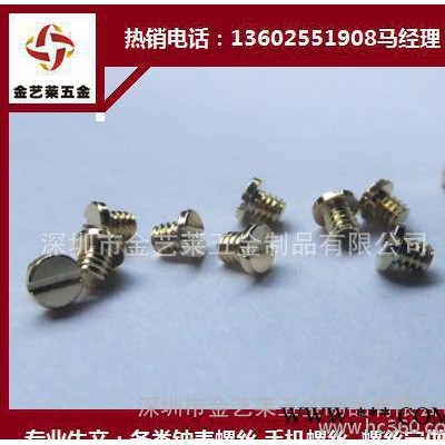 **】铜螺丝 镀金螺丝  螺丝加工定制图3