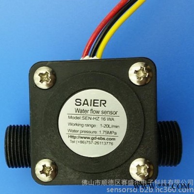 赛盛尔SEN-HZ16WA 4分塑料水流传感器  供应**叶轮转子流量计