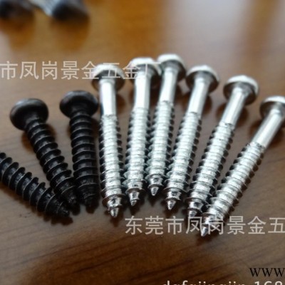 东莞凤岗景金五金厂专业生产电子螺丝 不锈钢螺丝 玩具螺丝