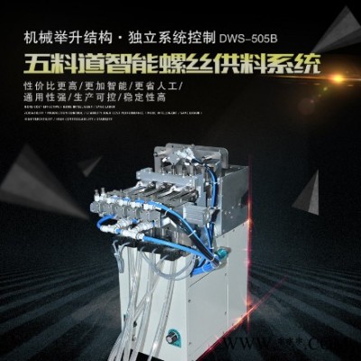 气吹式螺丝送料机 自动螺丝送料机 螺丝送料器 自动拧螺丝机  气吹式自动锁螺丝机 配自动化设备DWS-505A JOFR图4