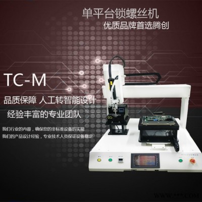 腾创 全自动锁螺丝机 双平台桌面式螺丝机 螺丝机图3