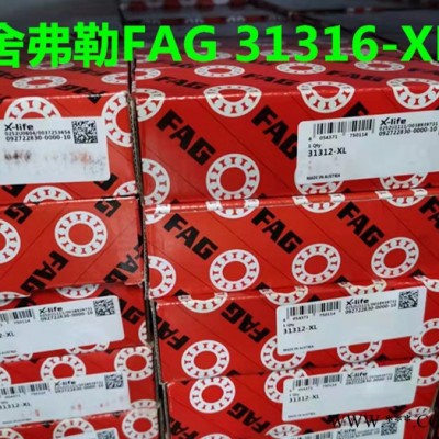 德国舍弗勒代理商 FAG轴承 31316-XL#E 进口轴承 开山空压机轴承  滚动轴承批发进口轴承，轴承，FAG轴承图2