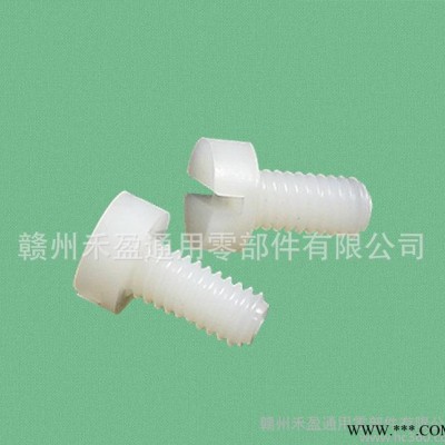 直销塑料螺丝 尼龙圆平头一字螺丝 尼龙塑胶螺丝 紧固 M4*图1