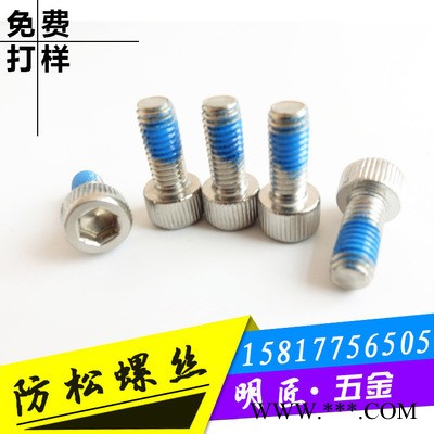 内六角不锈钢杯头螺丝 M6滚花圆柱头螺钉螺栓 防松螺丝点胶 内六角螺丝图3
