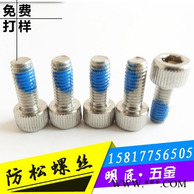 内六角不锈钢杯头螺丝 M6滚花圆柱头螺钉螺栓 防松螺丝点胶 内六角螺丝图4