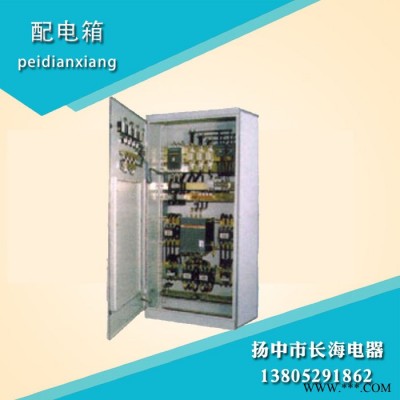 长海XL-21 动力配电箱 动力配电柜  防水防爆配电箱配电柜 江苏配电柜** 成套配电箱