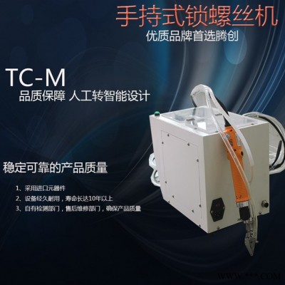 东莞腾创自动化设备 手持式锁螺丝机 半自动锁螺丝机 自动螺丝机图4