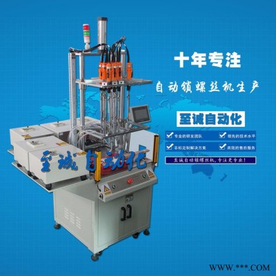 全自动打螺丝机 多轴全自动锁螺丝机 自动锁螺丝机厂家